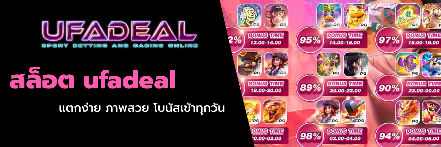 สล็อต ufadeal